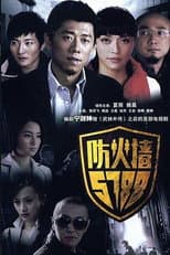 Poster for 防火墙5788