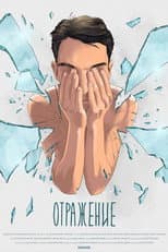 Poster for Reflection