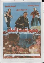 Poster for Hell Below Water