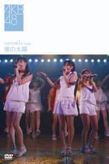 Poster for Himawarigumi 1st Stage - Boku no Taiyou