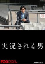 Poster for Jikkyosareru Otoko