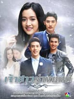 Poster for Mechanic Bride