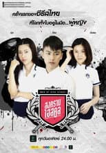 Poster for War of High School: The Series