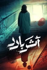 Poster for Cold Trail