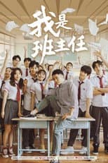 Poster for I Am the Head Teacher