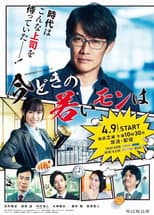 Poster for Modern Young Monha