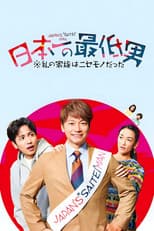 Poster for Japan's Number One Jerk Salaryman