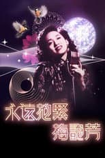 Poster for 永遠抱緊-梅艷芳