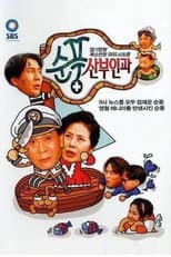 Poster for Soonpoong Clinic