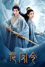 Poster for Long Feng Ling