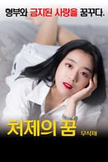 Poster for Sister-In-Law's Dream