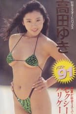 Poster for Sexy Hurricane
