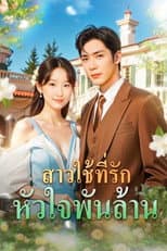 Poster for The Billionaire's Exclusive Maid
