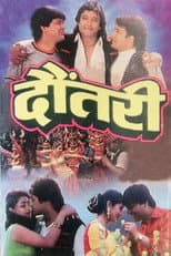 Poster for Dauntaree
