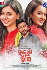 Poster for Hridoye Tumi