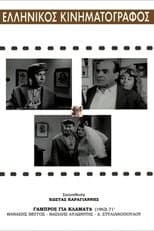 Poster for Groom for Crying