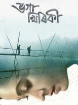 Poster for Bhoga Khirikee