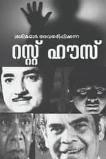 Poster for Rest House