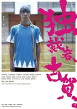Poster for Koga the Dictator