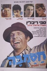 Poster for Hasamba 2