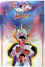 Poster for Magical Trip