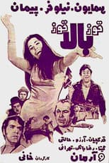 Poster for Ghooz-e bala ghooz