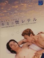 Poster for Kimini horeteru