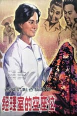 Poster for A Seat in Manager's Office