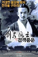 Poster for The Shadow of Swordsman: The Tale of Gallantry