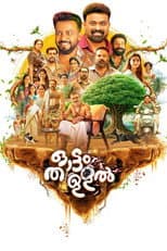 Poster for Ottam Thullal