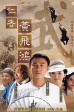 Poster for The Kung Fu Master Wong Fei Hung