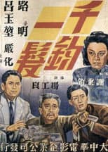 Poster for The Razor's Edge