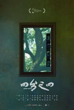 Poster for Suzhou Quartet