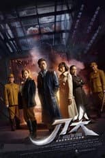 Poster for 刀尖