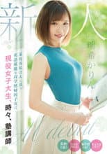 Poster for Fresh Face 20-Year Old. Porn Debut of Well-Educated Returnee Student At Famous University Who Speaks Fluent English And Is Sometimes Cram School Teacher. Karin Mizuki