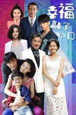 Poster for 幸福敲了两次门