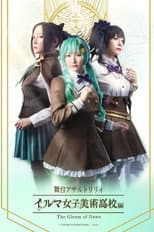 Poster for Assault Lily: The Gleam of Dawn