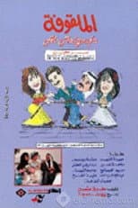 Poster for Al Malqufa