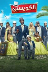 Poster for The Kowess Family