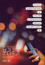 Poster for The Erase