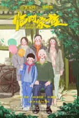 Poster for We Are Family