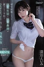 Poster for CAWD-120帰宅困難になった巨乳生徒と巨根教師が誰もいない学校でひたすらセックスに明け暮れた台風の夜 深田えいみ