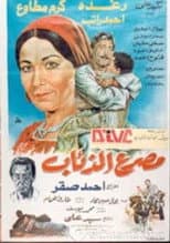 Poster for Death of Wolves