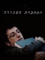 Poster for The Closed Notebook