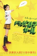 Poster for Drugstore Girl