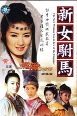 Poster for The New Woman Soninlaw of the Emperor