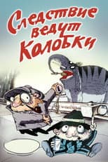 Poster for Investigation Held by Kolobki