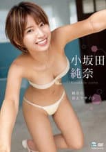 Poster for 純奈の脈ありサイン 小坂田純奈 Aircontrol
