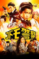 Poster for Kid's Police