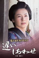Poster for Osoi Shiawase